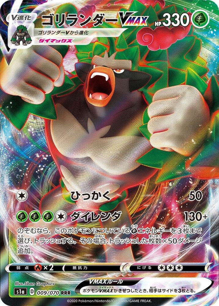 Image for Rillaboom VMAX (009/070) (S1a) - Pokemon Japan