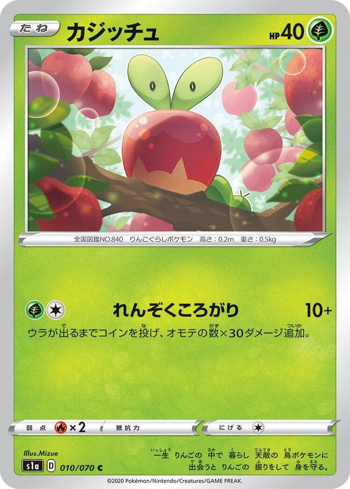 Image for Applin (010/070) (S1a) - Pokemon Japan