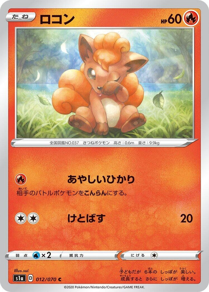 Image for Vulpix (012/070) (S1a) - Pokemon Japan