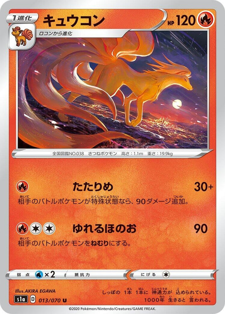 Image for Ninetales (013/070) (S1a) - Pokemon Japan