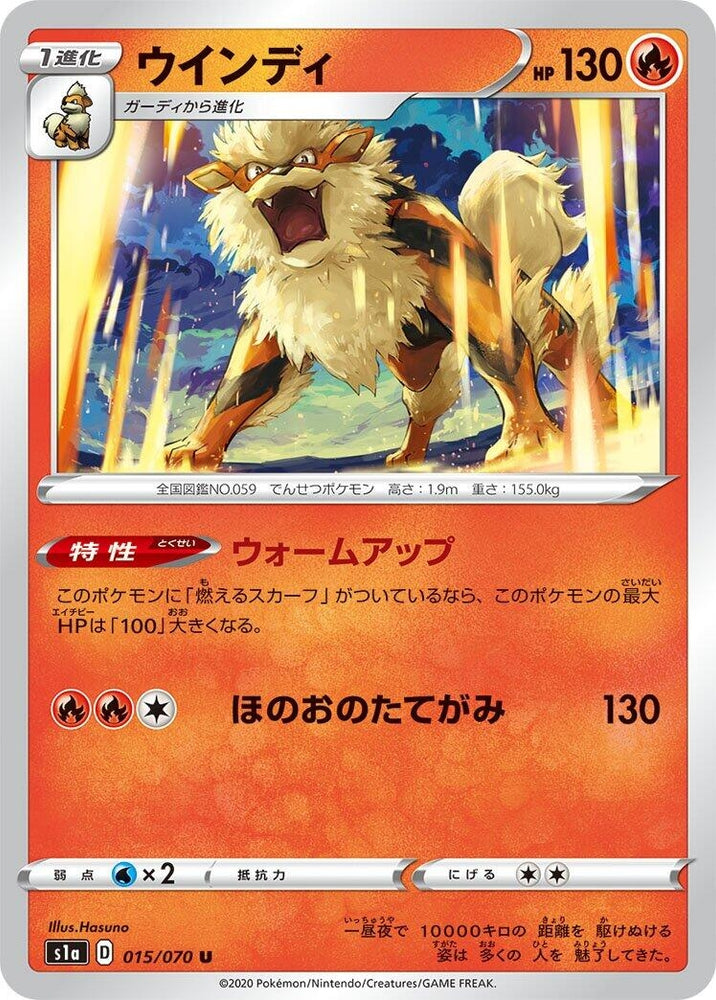 Image for Arcanine (015/070) (S1a) - Pokemon Japan