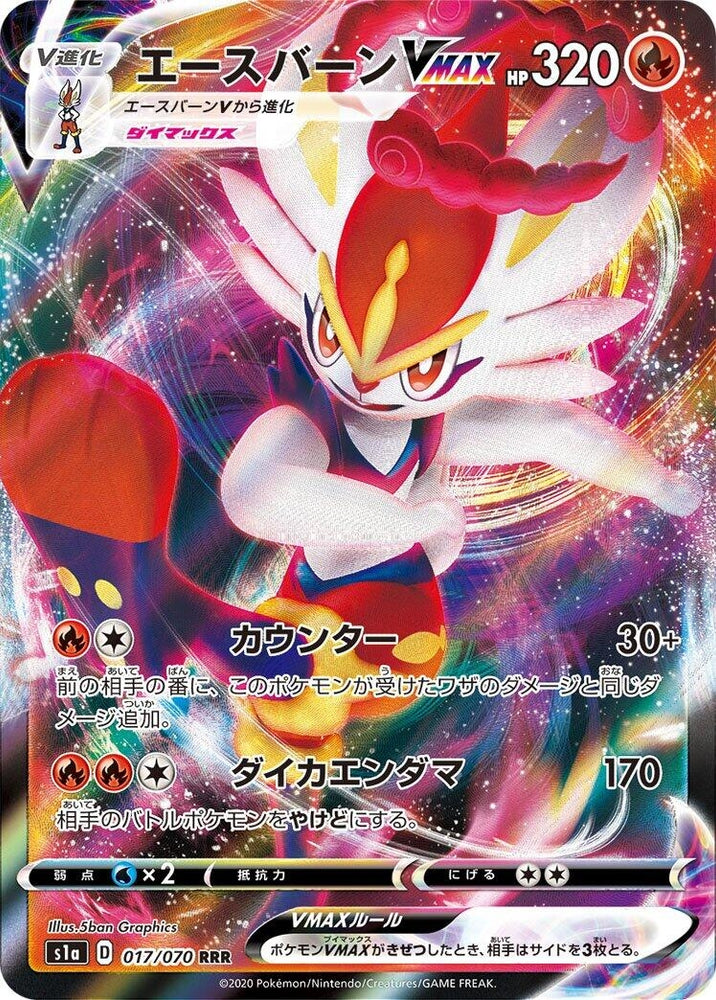 Image for Cinderace VMAX (017/070) (S1a) - Pokemon Japan