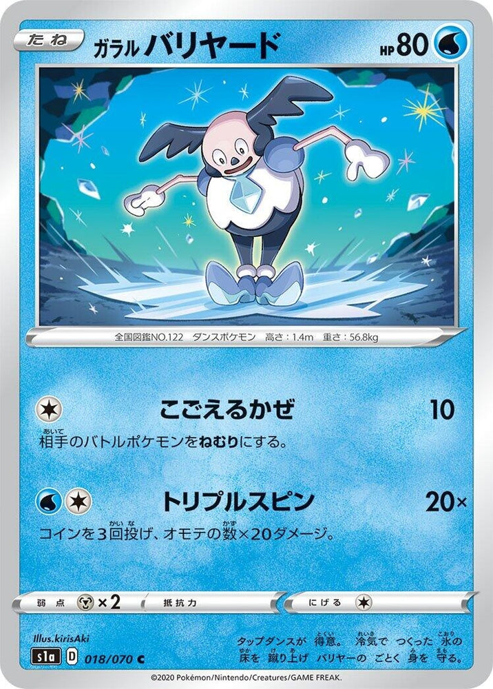 Image for Galarian Mr. Mime (018/070) (S1a) - Pokemon Japan