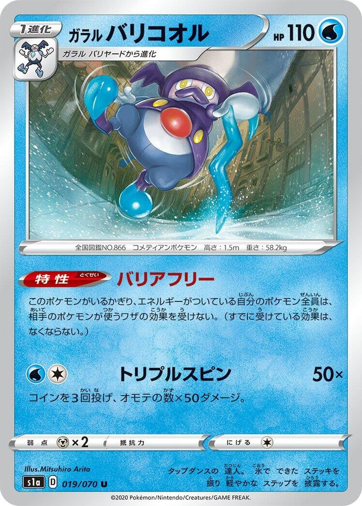 Image for Galarian Mr. Rime (019/070) (S1a) - Pokemon Japan