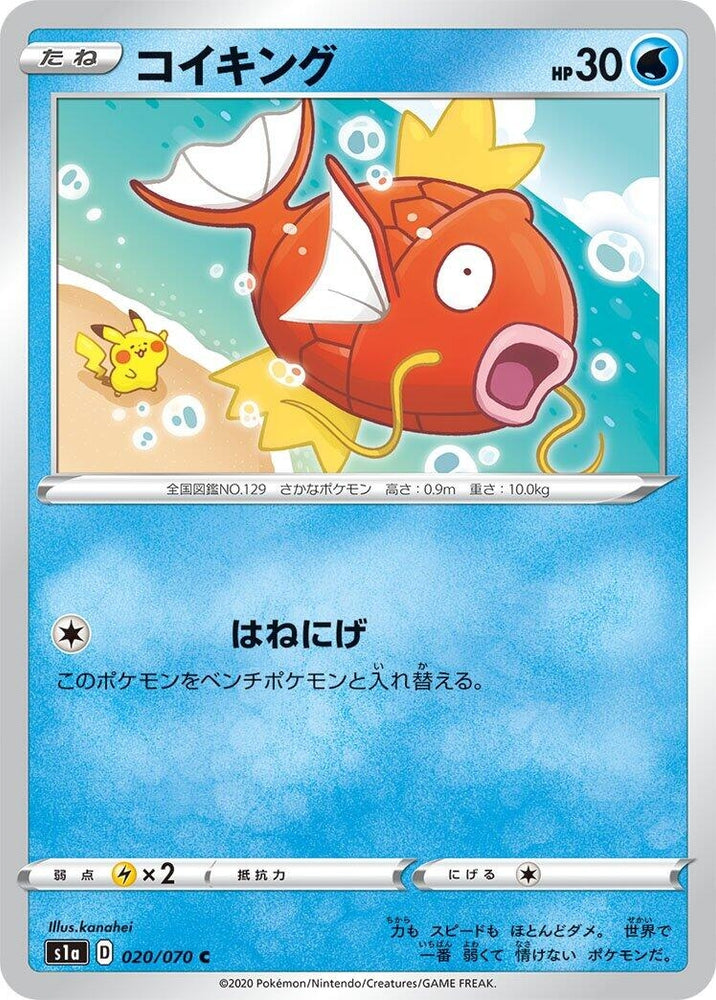 Image for Magikarp (020/070) (S1a) - Pokemon Japan