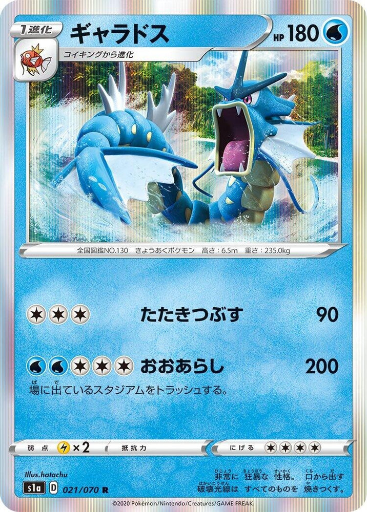 Image for Gyarados (021/070) (S1a) - Pokemon Japan