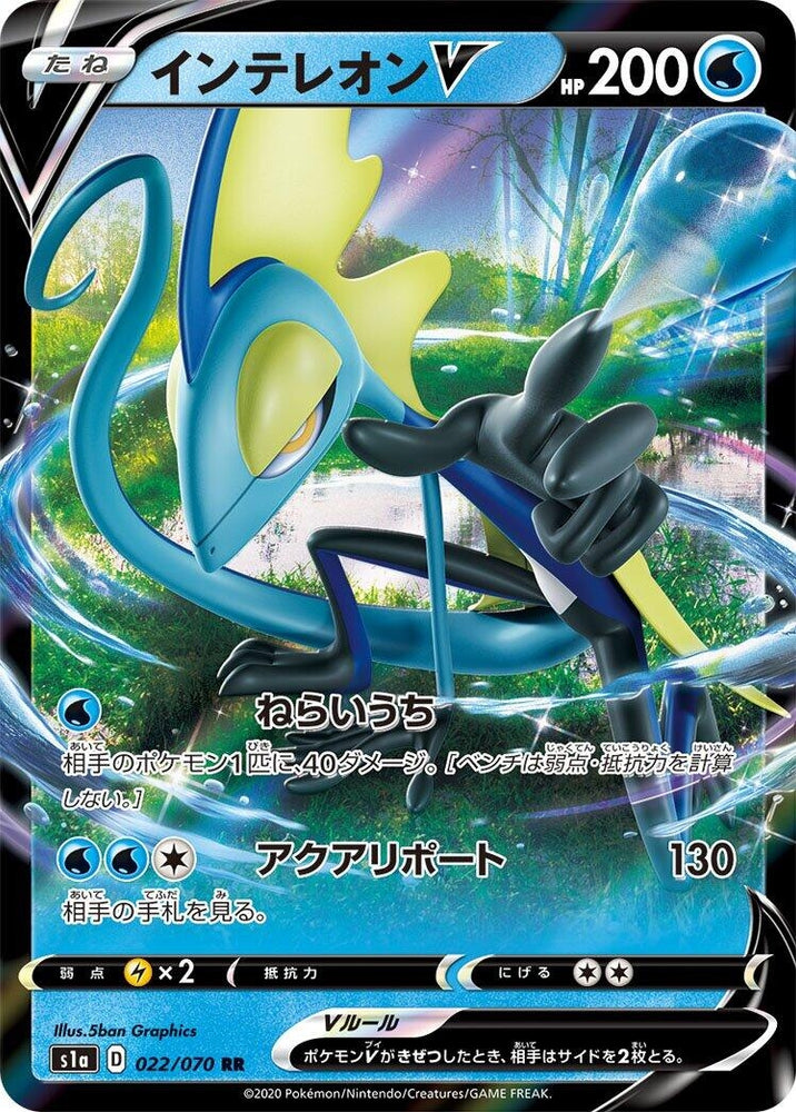 Image for Inteleon V (022/070) (S1a) - Pokemon Japan