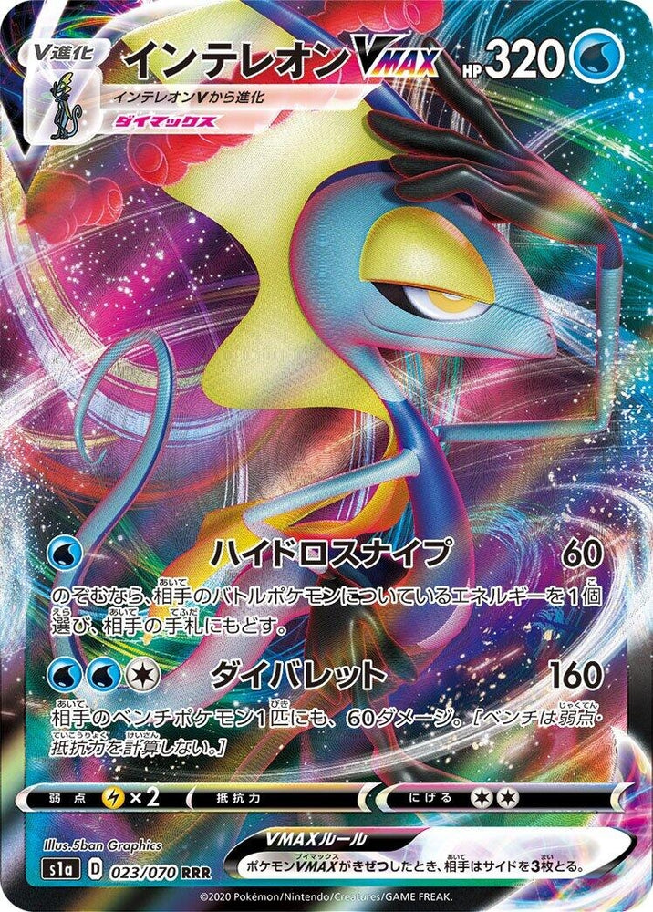 Image for Inteleon VMAX (023/070) (S1a) - Pokemon Japan