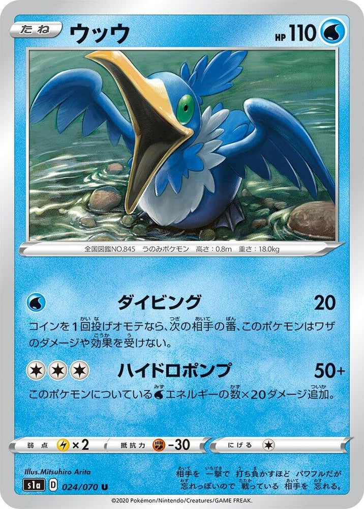 Image for Cramorant (024/070) (S1a) - Pokemon Japan