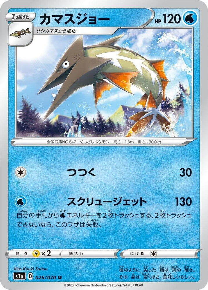 Image for Barraskewda (026/070) (S1a) - Pokemon Japan