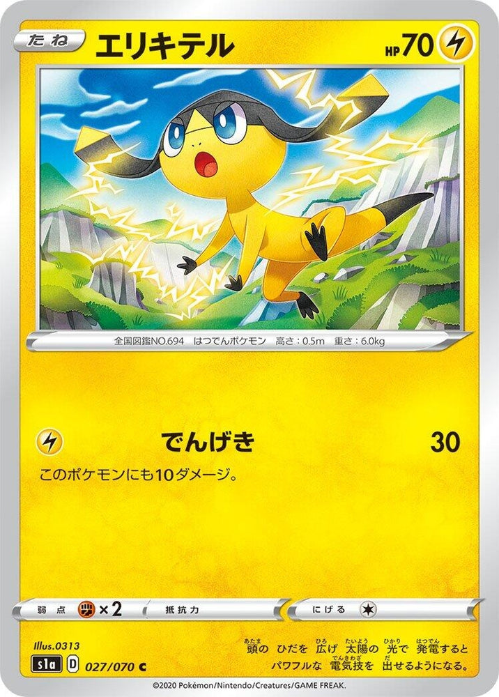 Image for Helioptile (027/070) (S1a) - Pokemon Japan