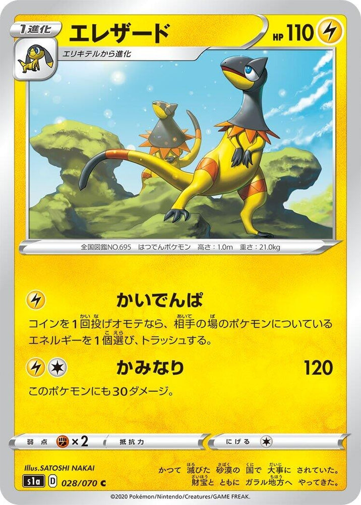 Image for Heliolisk (028/070) (S1a) - Pokemon Japan
