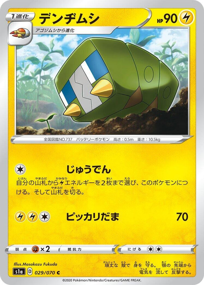Image for Charjabug (029/070) (S1a) - Pokemon Japan