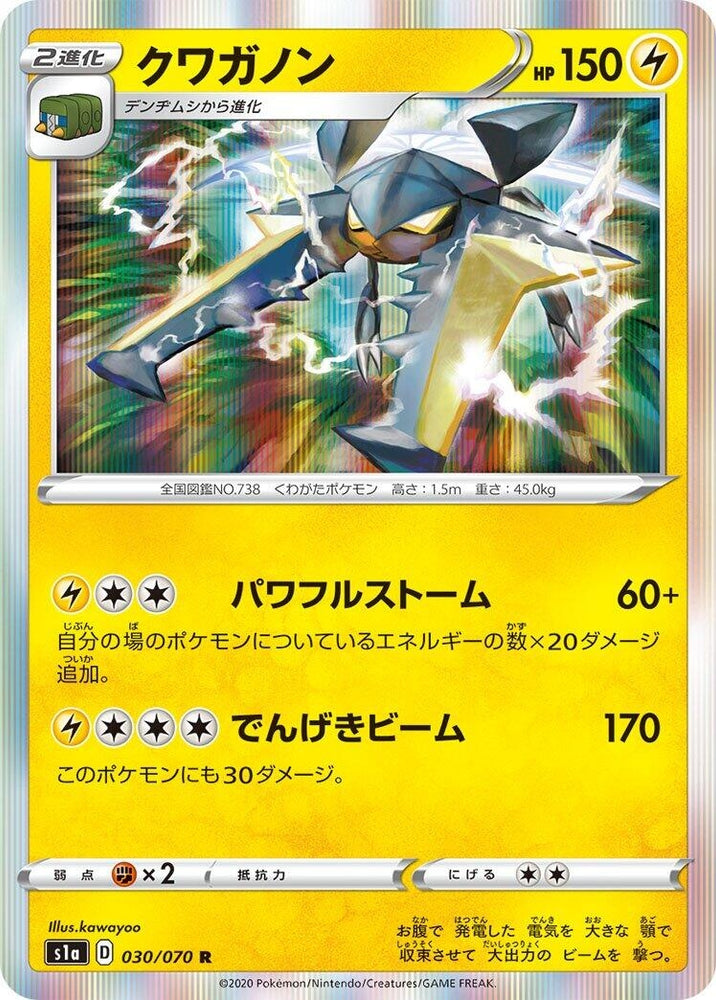 Image for Vikavolt (030/070) (S1a) - Pokemon Japan