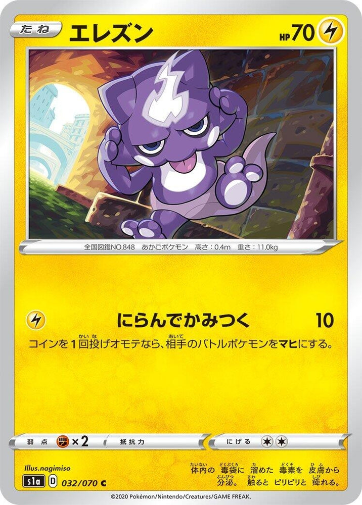 Image for Toxel (032/070) (S1a) - Pokemon Japan