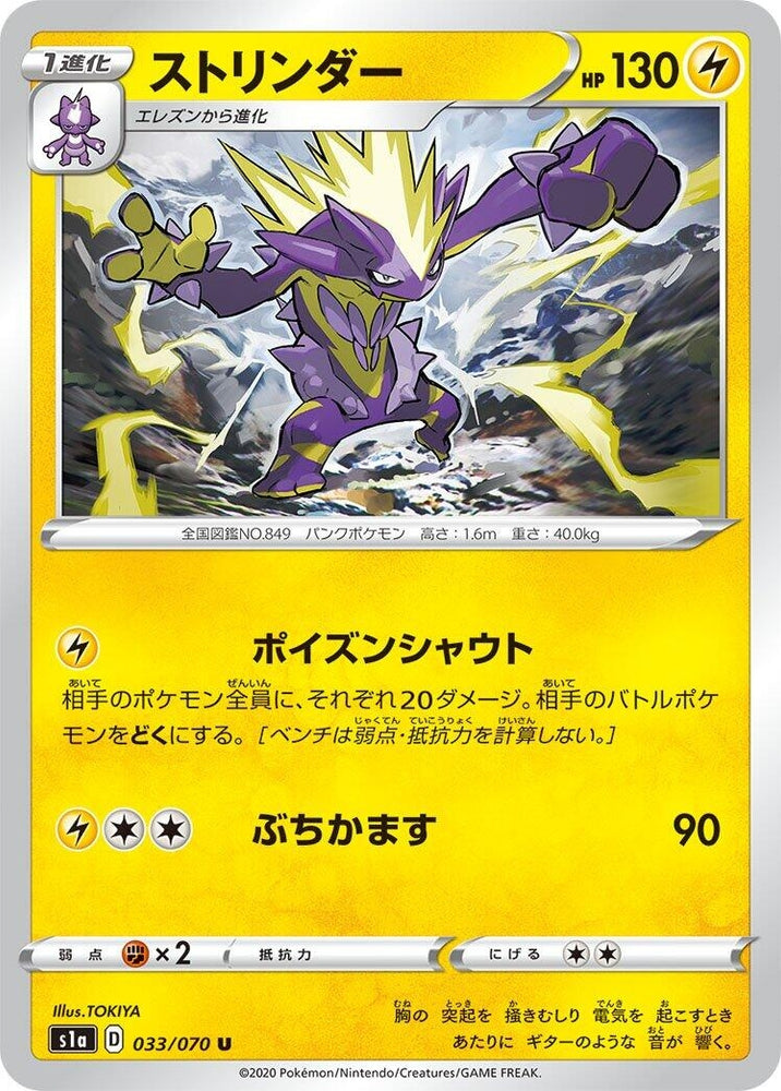 Image for Toxtricity (033/070) (S1a) - Pokemon Japan