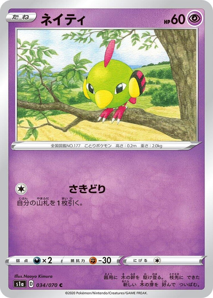 Image for Natu (034/070) (S1a) - Pokemon Japan