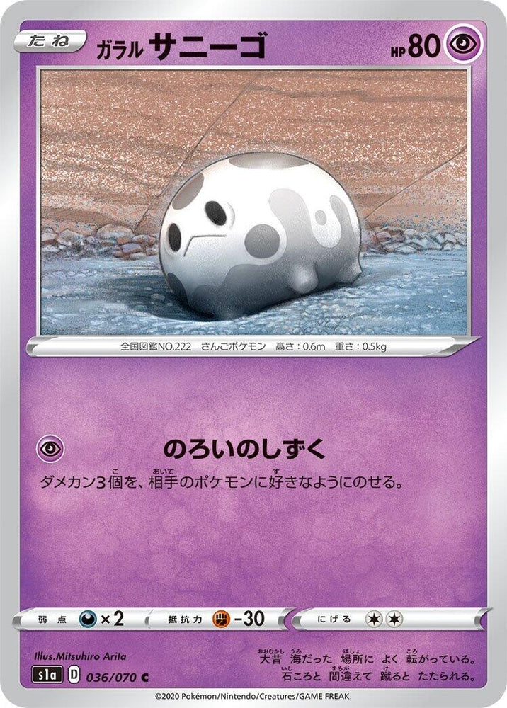 Image for Galarian Corsola (036/070) (S1a) - Pokemon Japan