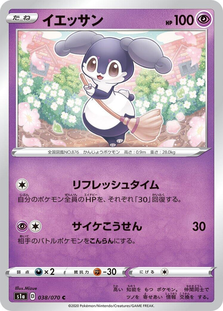 Image for Indeedee (038/070) (S1a) - Pokemon Japan