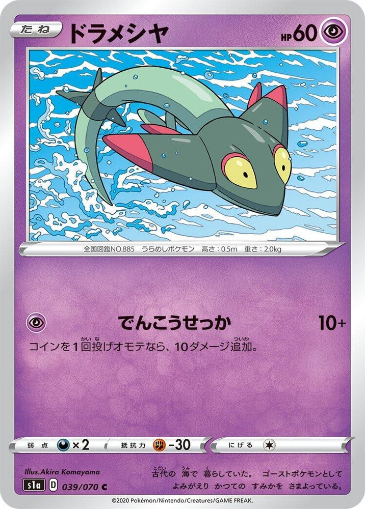 Image for Dreepy (039/070) (S1a) - Pokemon Japan