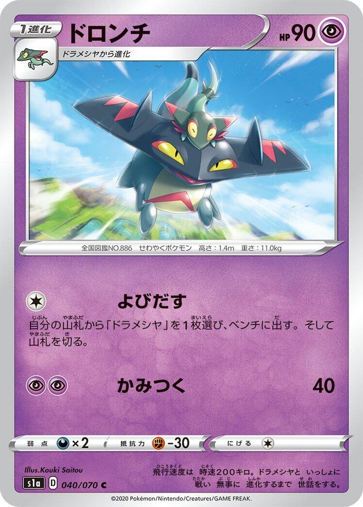 Image for Drakloak (040/070) (S1a) - Pokemon Japan