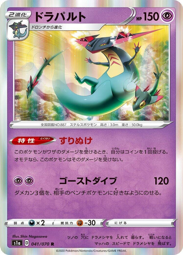 Image for Dragapult (041/070) (S1a) - Pokemon Japan
