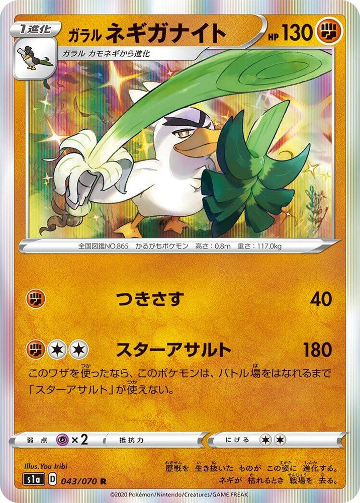 Image for Galarian Sirfetch'd (043/070) (S1a) - Pokemon Japan