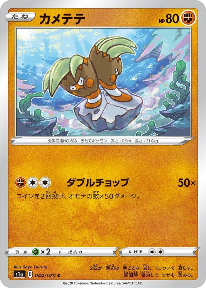 Image for Binacle (044/070) (S1a) - Pokemon Japan