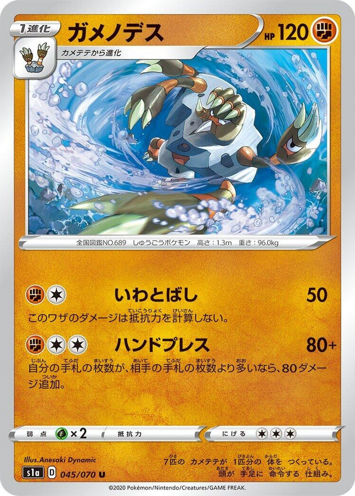 Image for Barbaracle (045/070) (S1a) - Pokemon Japan