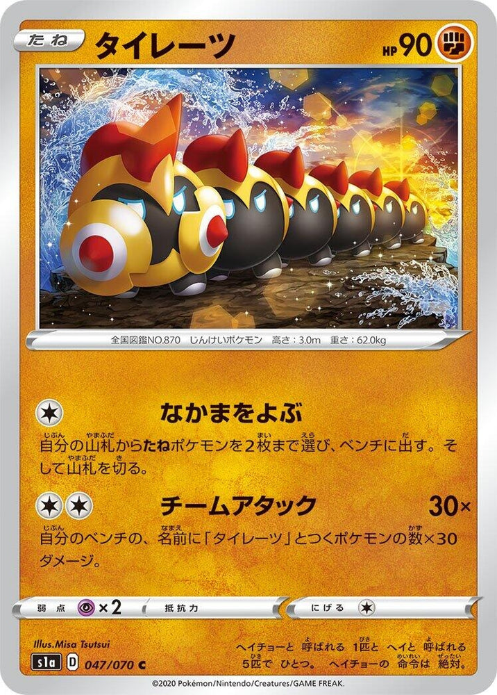 Image for Falinks (047/070) (S1a) - Pokemon Japan
