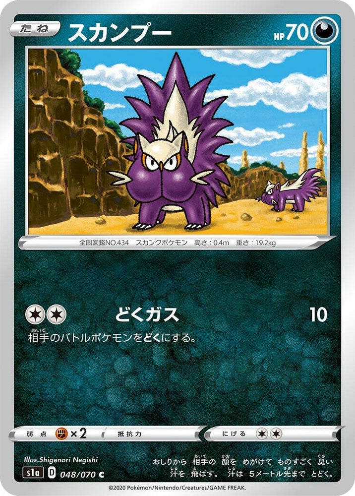 Image for Stunky (048/070) (S1a) - Pokemon Japan