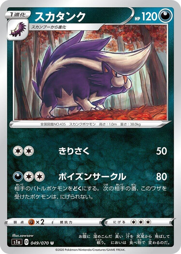 Image for Skuntank (049/070) (S1a) - Pokemon Japan