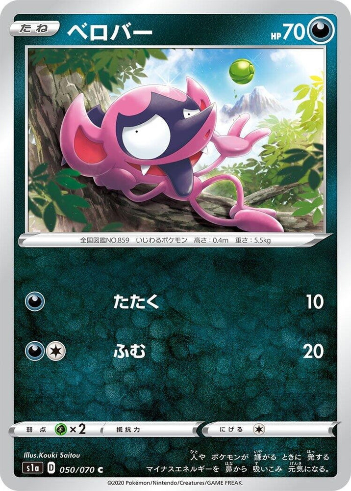 Image for Impidimp (050/070) (S1a) - Pokemon Japan