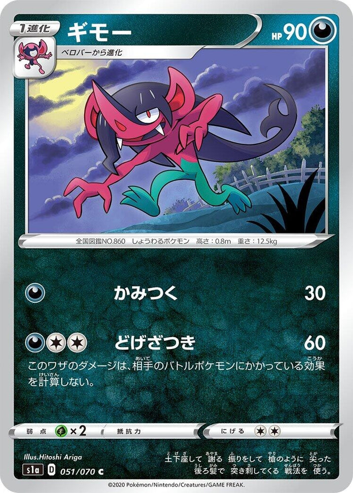 Image for Morgrem (051/070) (S1a) - Pokemon Japan