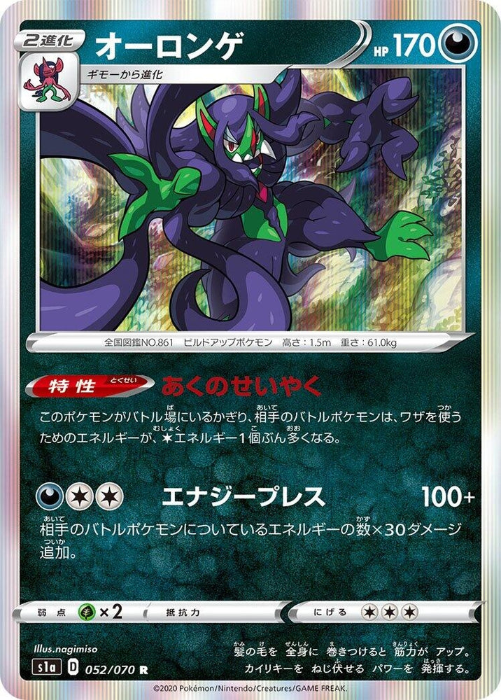 Image for Grimmsnarl (052/070) (S1a) - Pokemon Japan