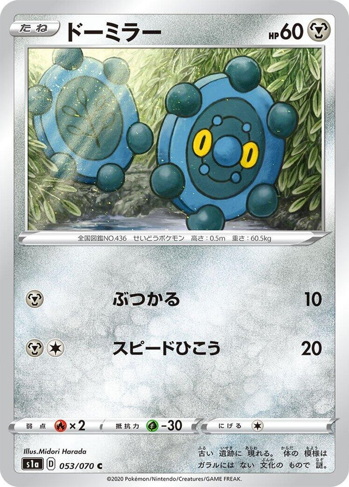 Image for Bronzor (053/070) (S1a) - Pokemon Japan
