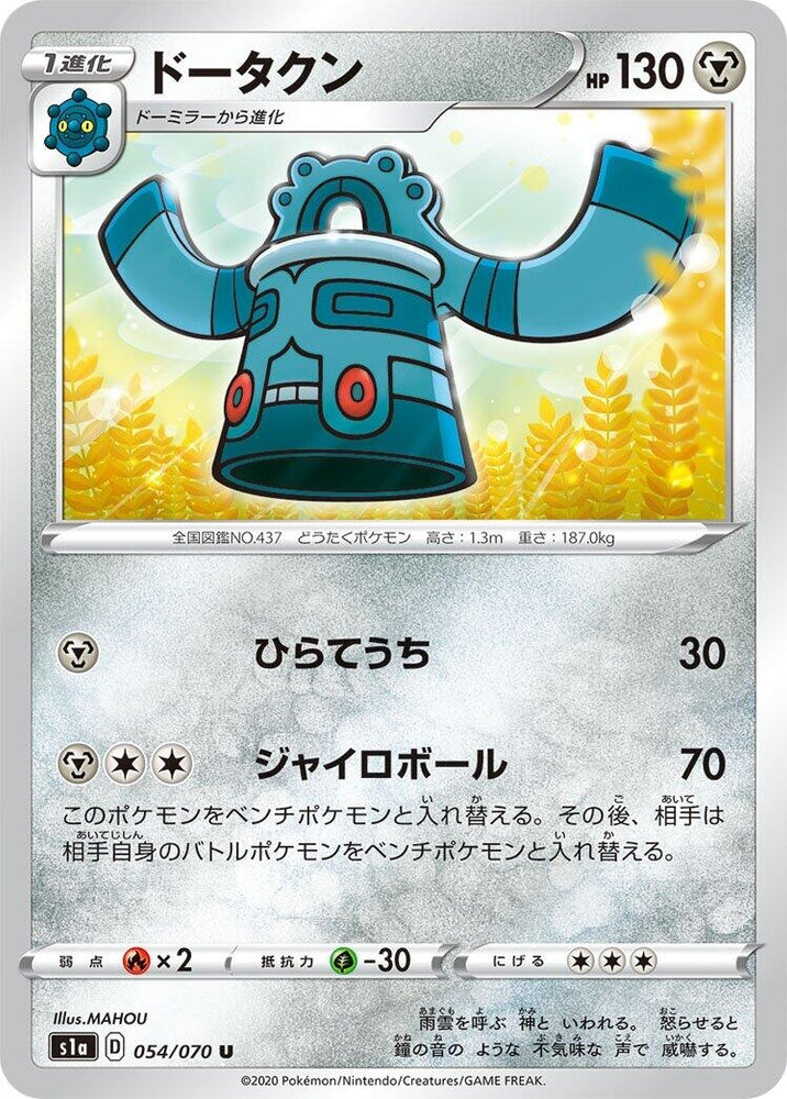 Image for Bronzong (054/070) (S1a) - Pokemon Japan