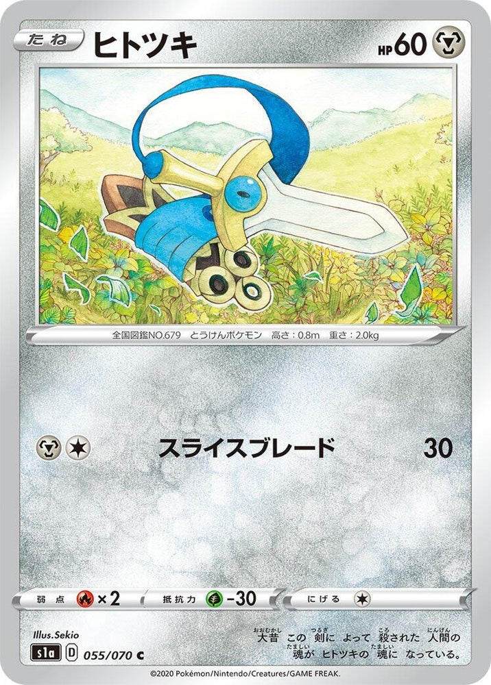 Image for Honedge (055/070) (S1a) - Pokemon Japan