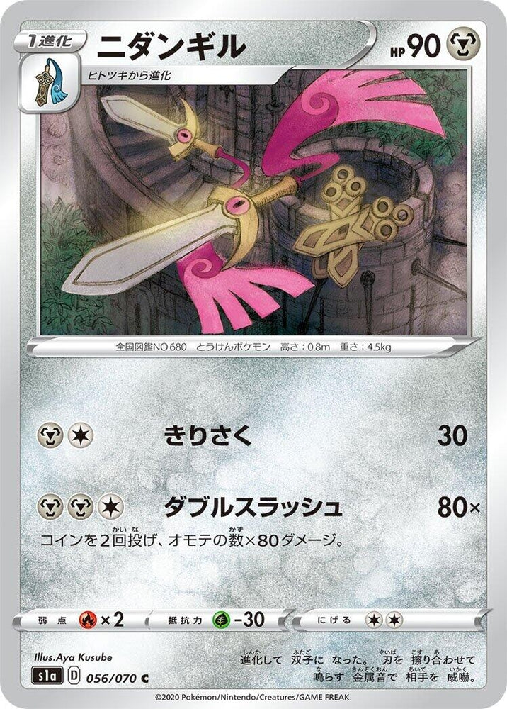 Image for Doublade (056/070) (S1a) - Pokemon Japan