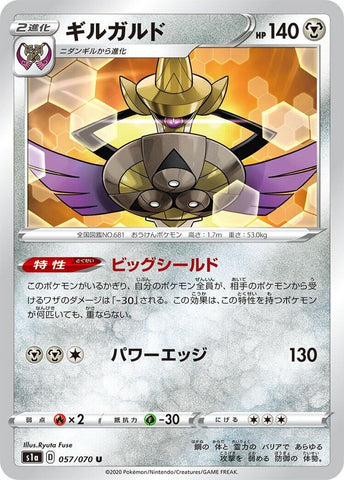 Image for Aegislash (057/070) (S1a) - Pokemon Japan