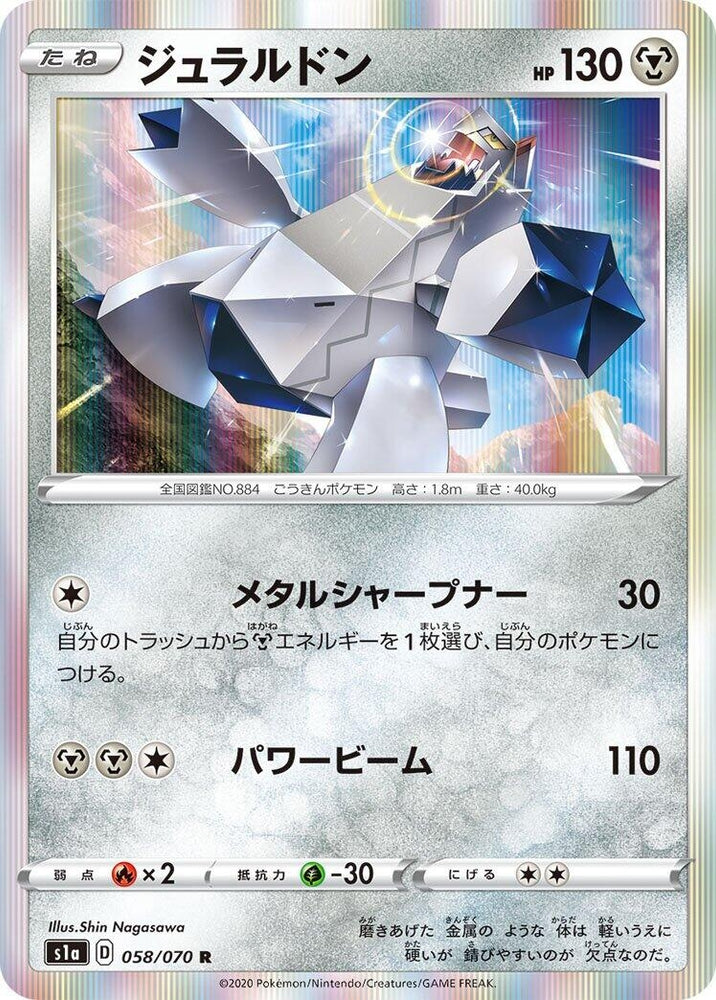 Image for Duraludon (058/070) (S1a) - Pokemon Japan