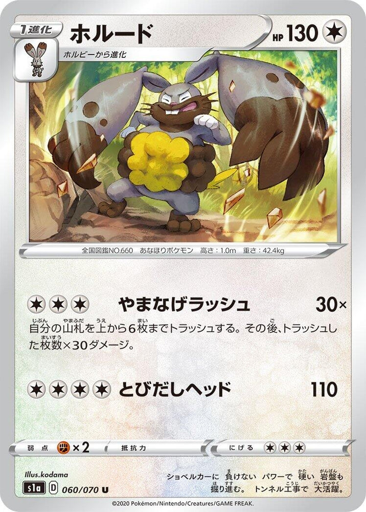 Image for Diggersby (060/070) (S1a) - Pokemon Japan