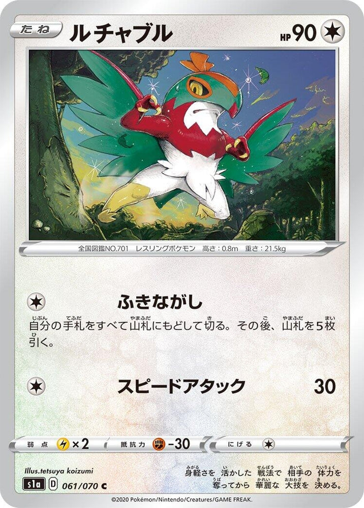 Image for Hawlucha (061/070) (S1a) - Pokemon Japan