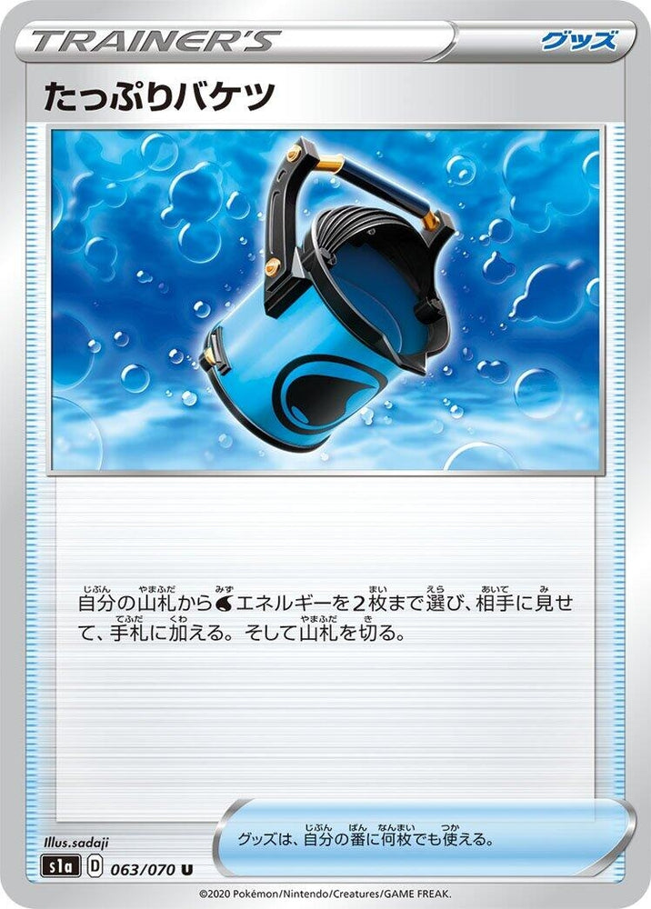 Image for Capacious Bucket (063/070) (S1a) - Pokemon Japan