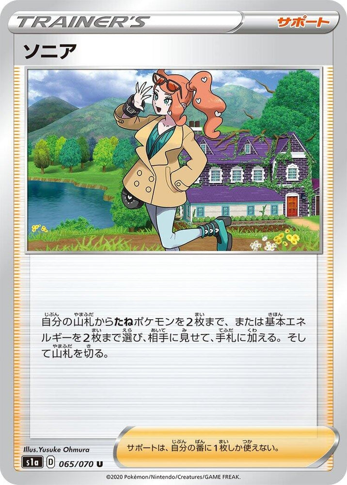 Image for Sonia (065/070) (S1a) - Pokemon Japan