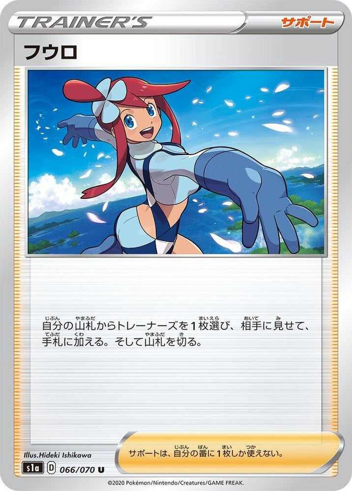 Image for Skyla (066/070) (S1a) - Pokemon Japan