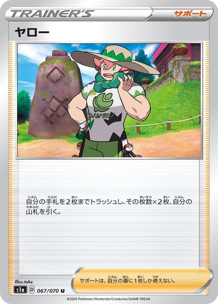 Image for Milo (067/070) (S1a) - Pokemon Japan