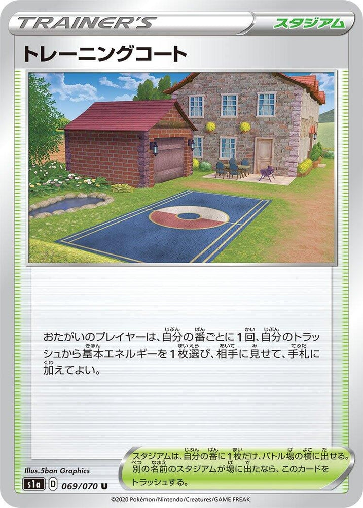 Image for Training Court (069/070) (S1a) - Pokemon Japan