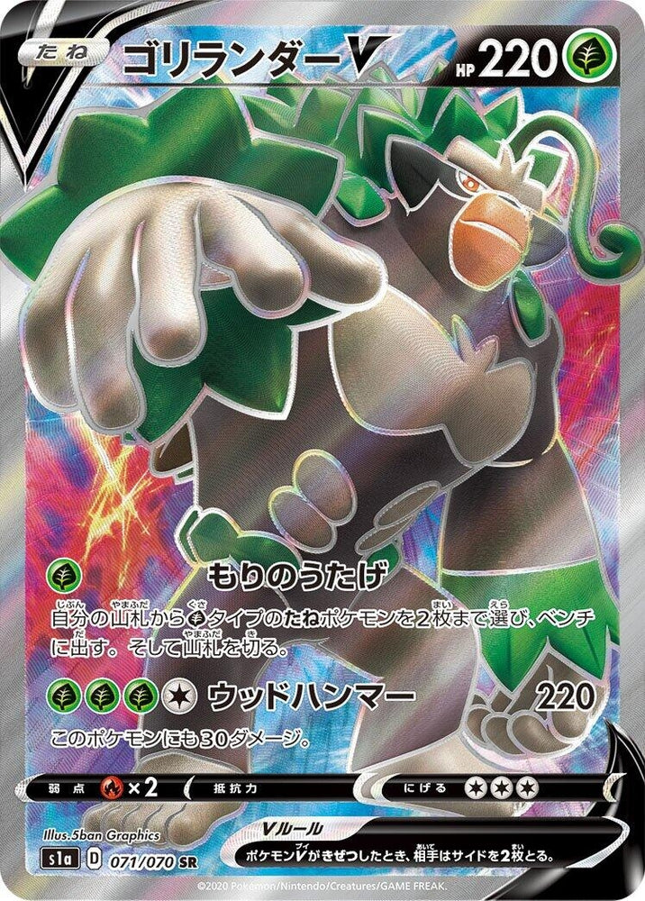 Image for Rillaboom V (071/070) (S1a) - Pokemon Japan
