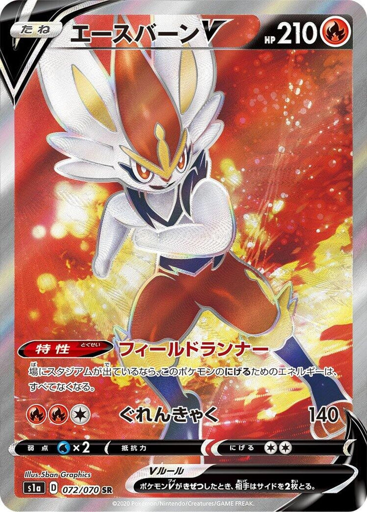 Image for Cinderace V (072/070) (S1a) - Pokemon Japan